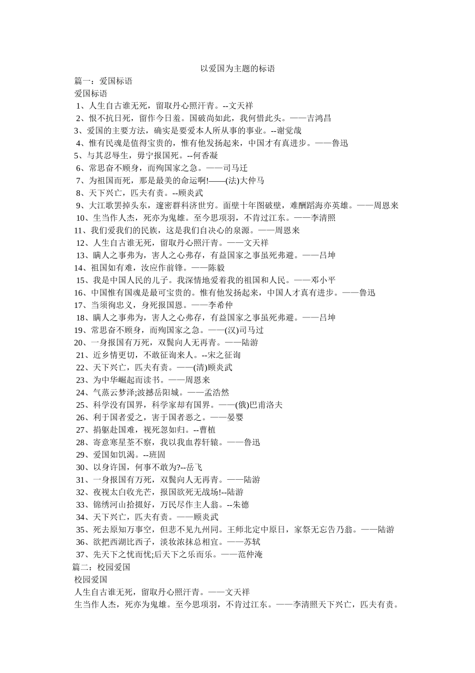 以爱国为主题的标语 _第1页