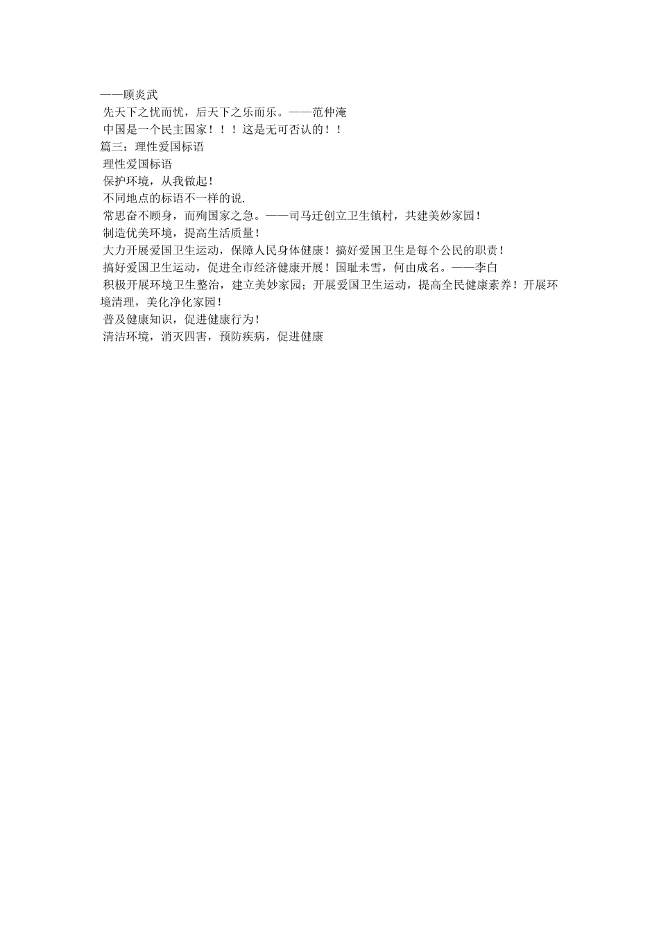 以爱国为主题的标语 _第2页