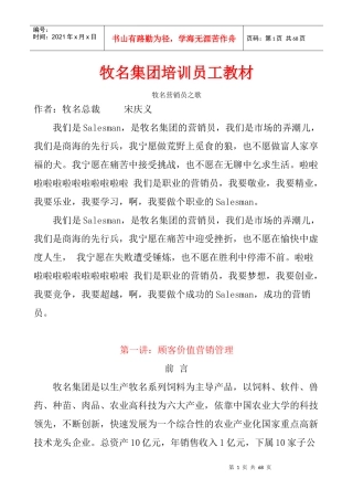 牧名集团培训员工教材-牧名营销员之歌