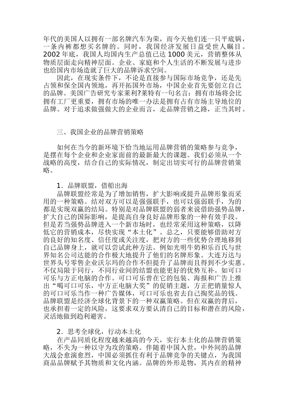 论企业品牌营销策略_第2页