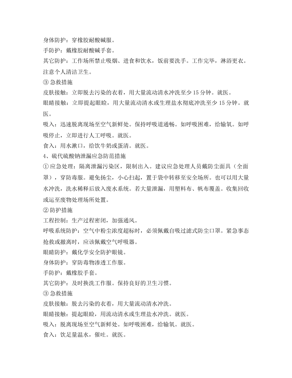 《安全技术》之危险化学品泄漏预防措施 _第3页