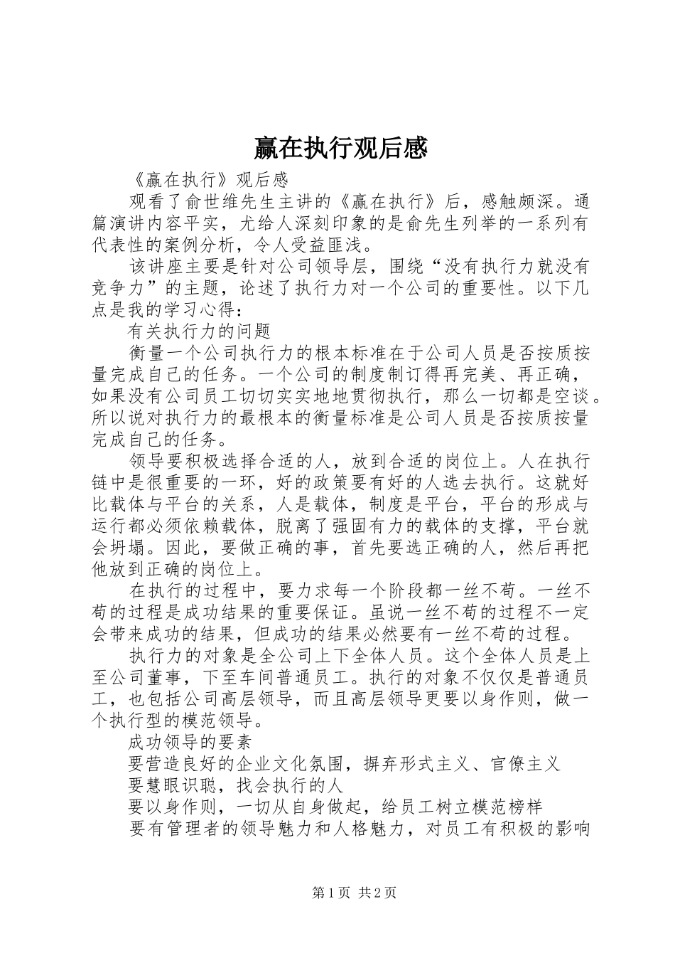 赢在执行观后感_第1页