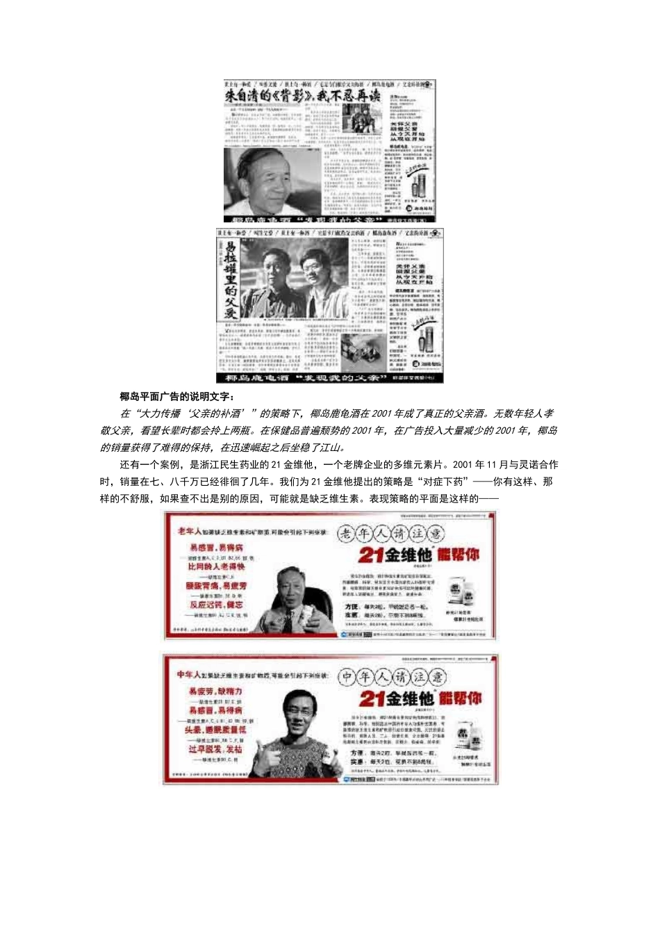 论毛泽东式实效平面广告的项法则_第3页