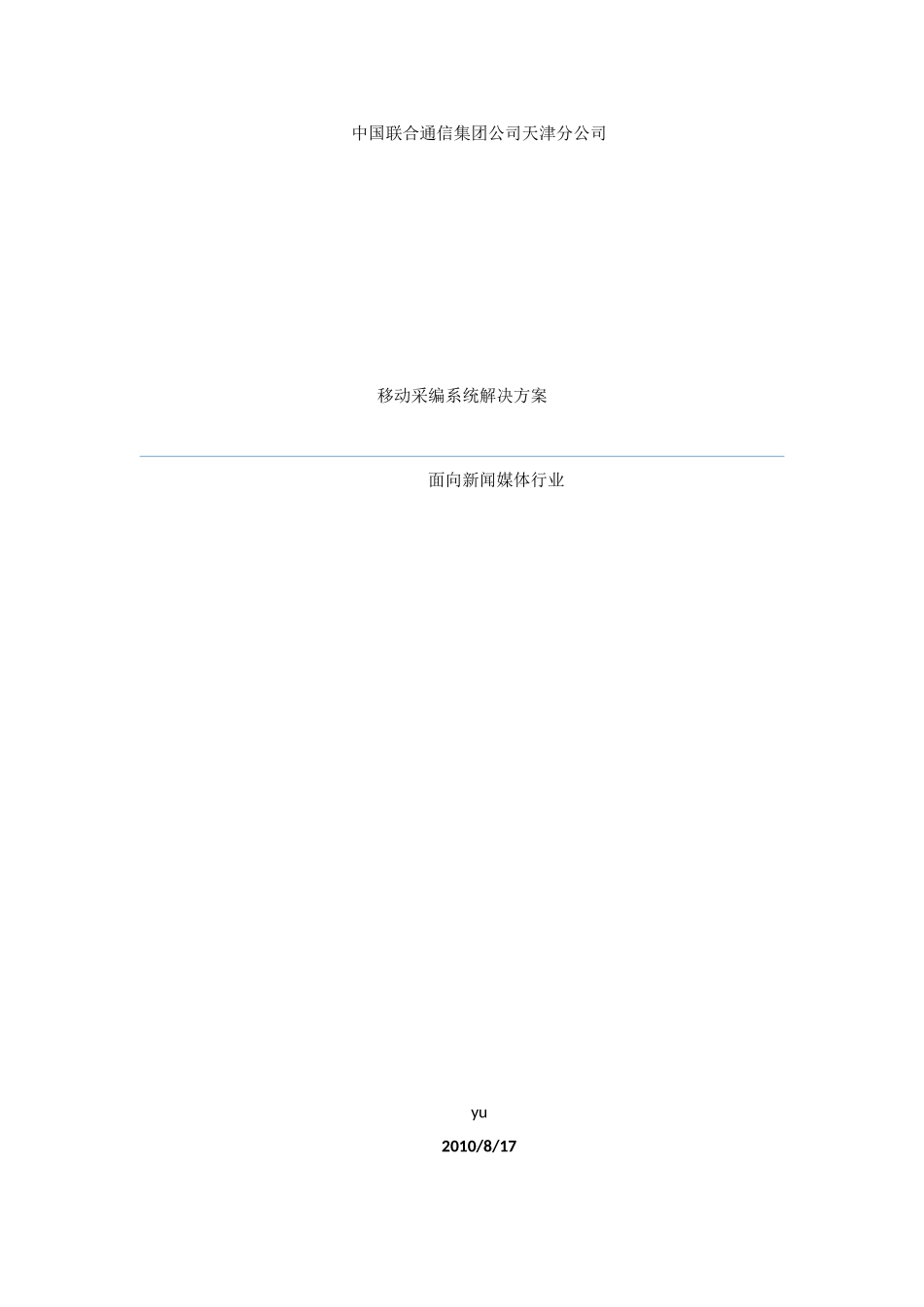 移动新闻采编解决方案_第1页