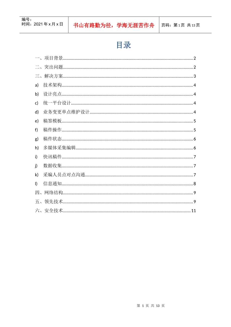 移动新闻采编解决方案_第2页