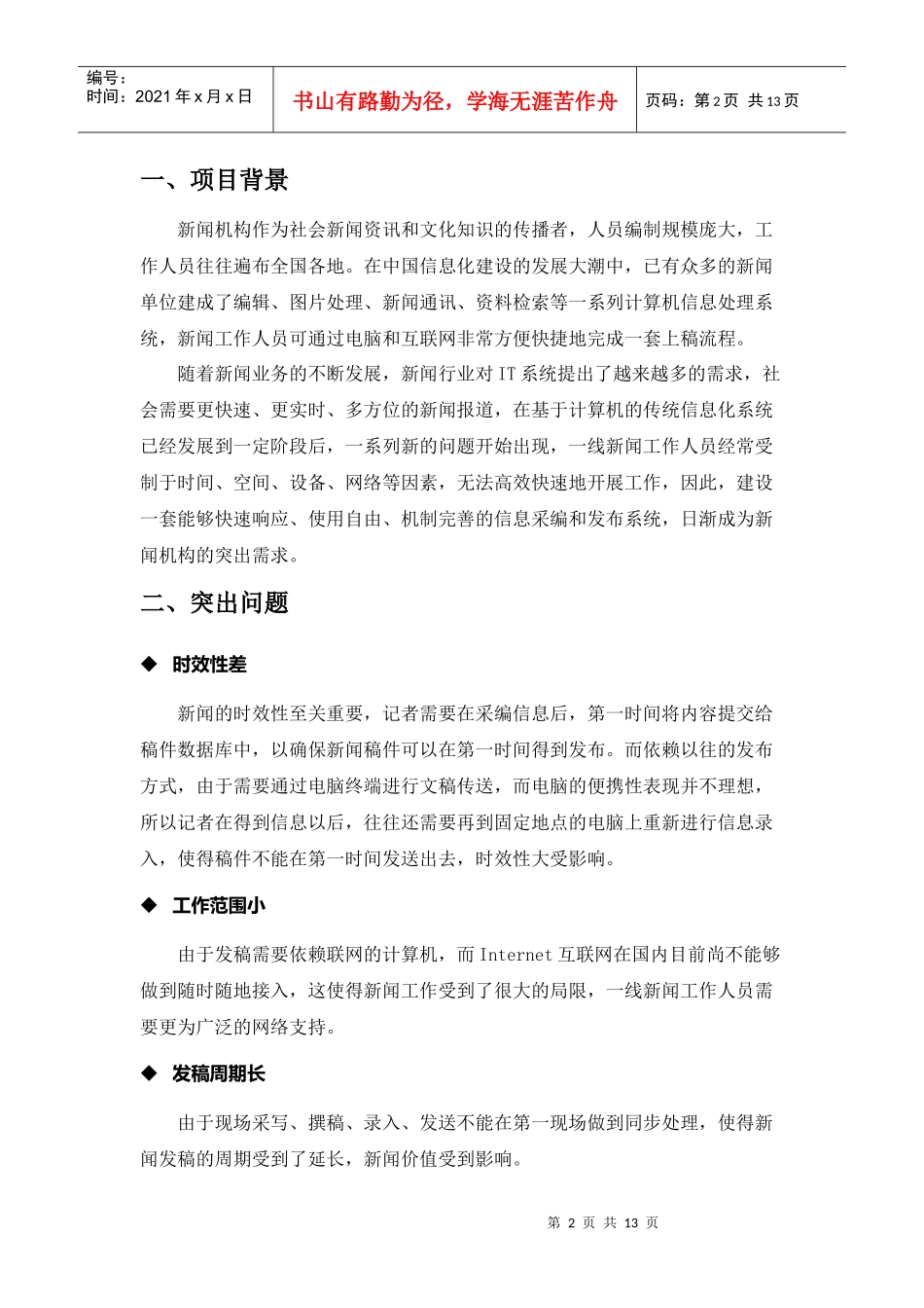 移动新闻采编解决方案_第3页