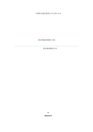 移动新闻采编解决方案