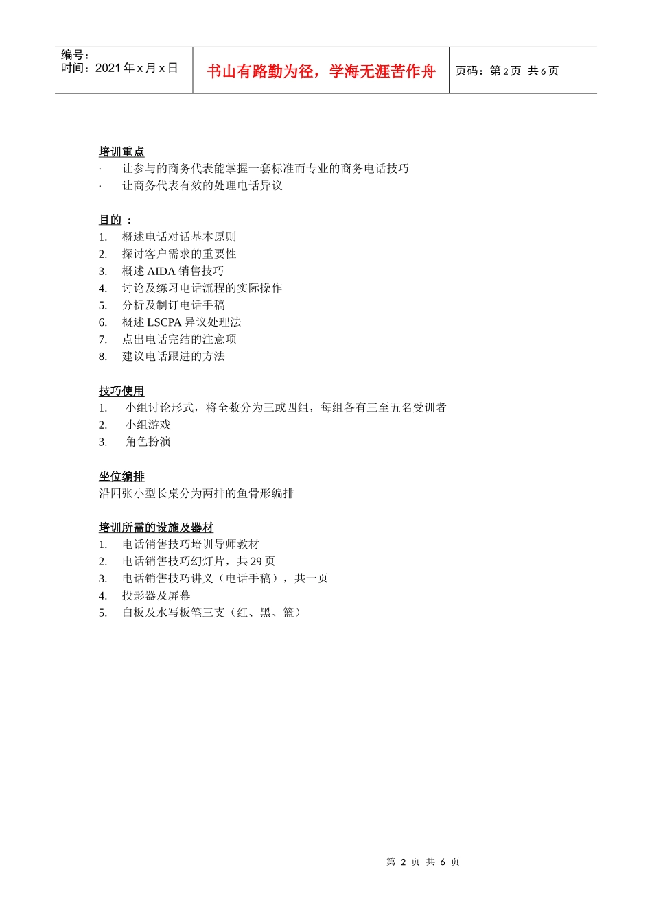 电话销售技巧导师_第2页