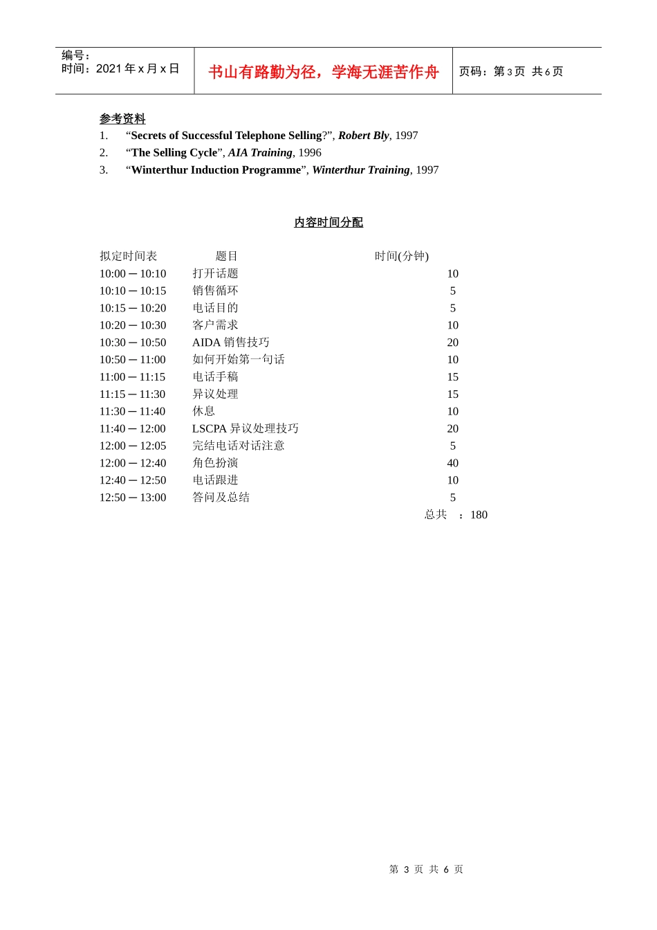 电话销售技巧导师_第3页