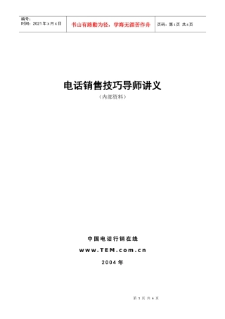 电话销售技巧导师