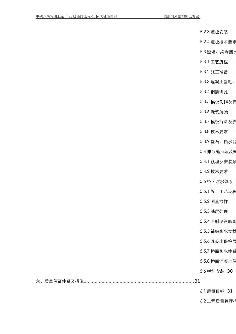 现浇梁梁部附属结构施工方案30_第2页