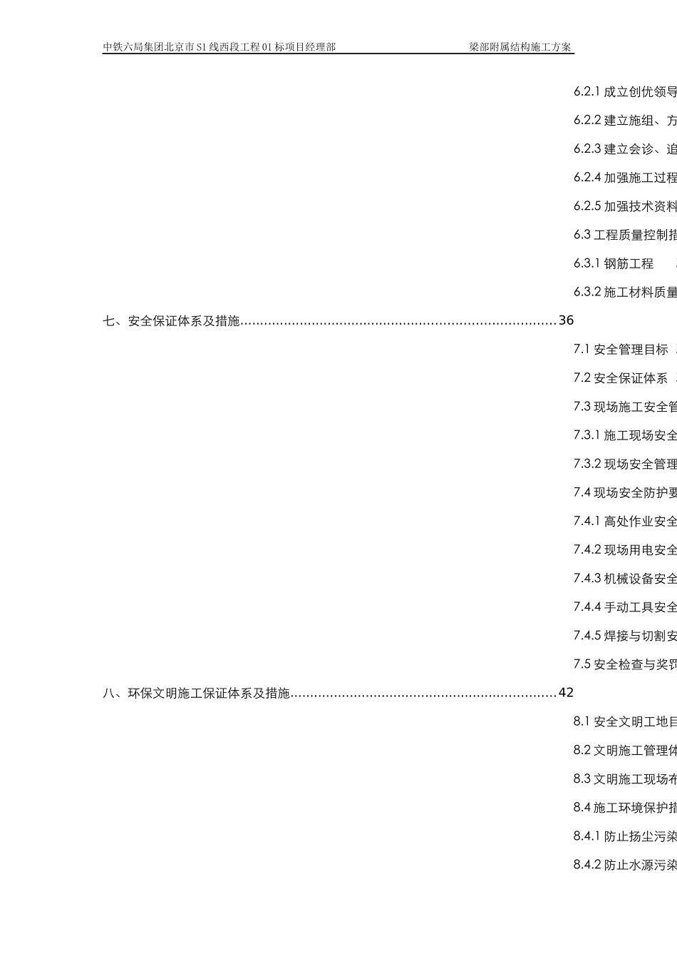 现浇梁梁部附属结构施工方案30_第3页