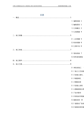 现浇梁梁部附属结构施工方案30