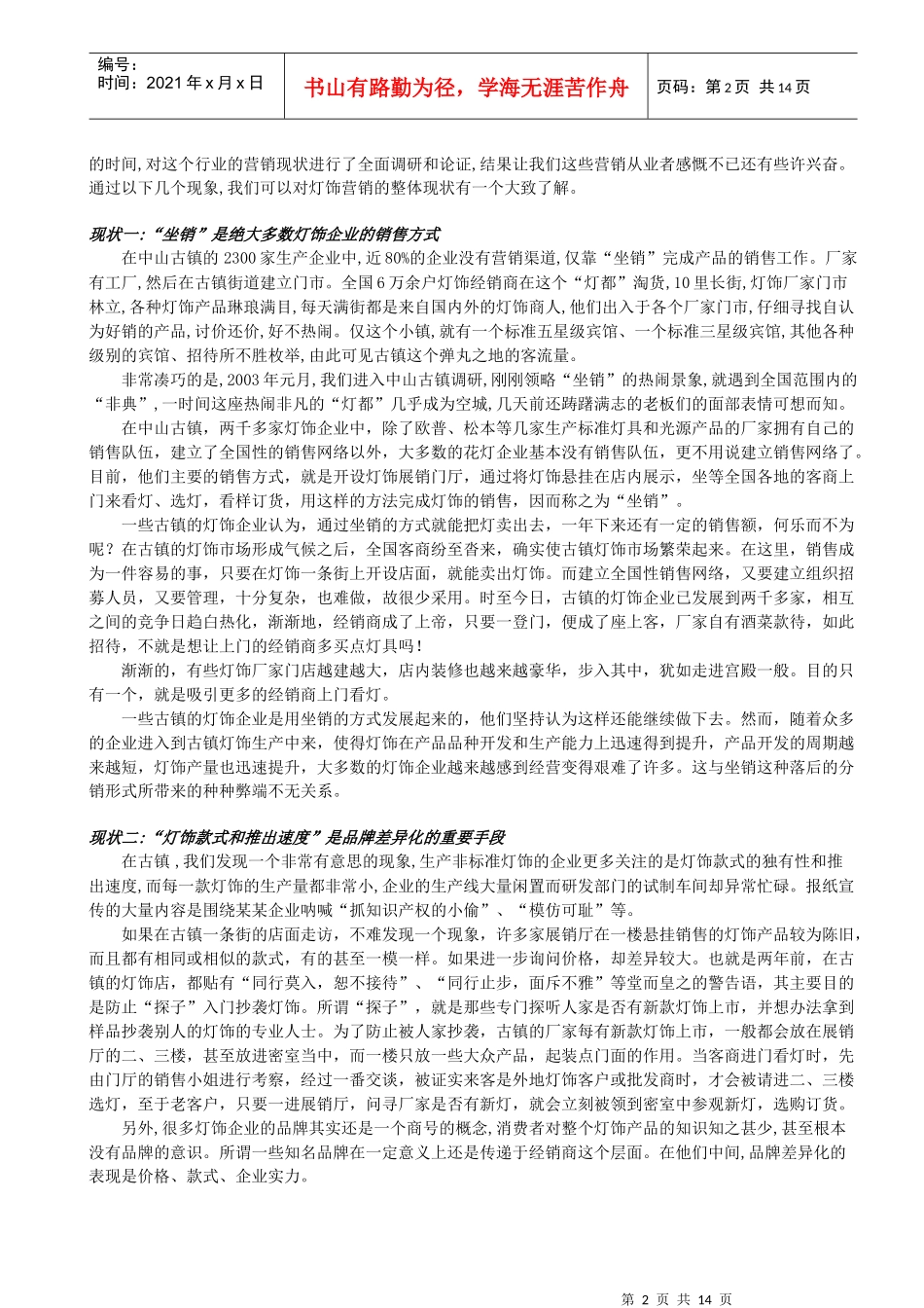 灯饰营销势能最大的行业_第2页