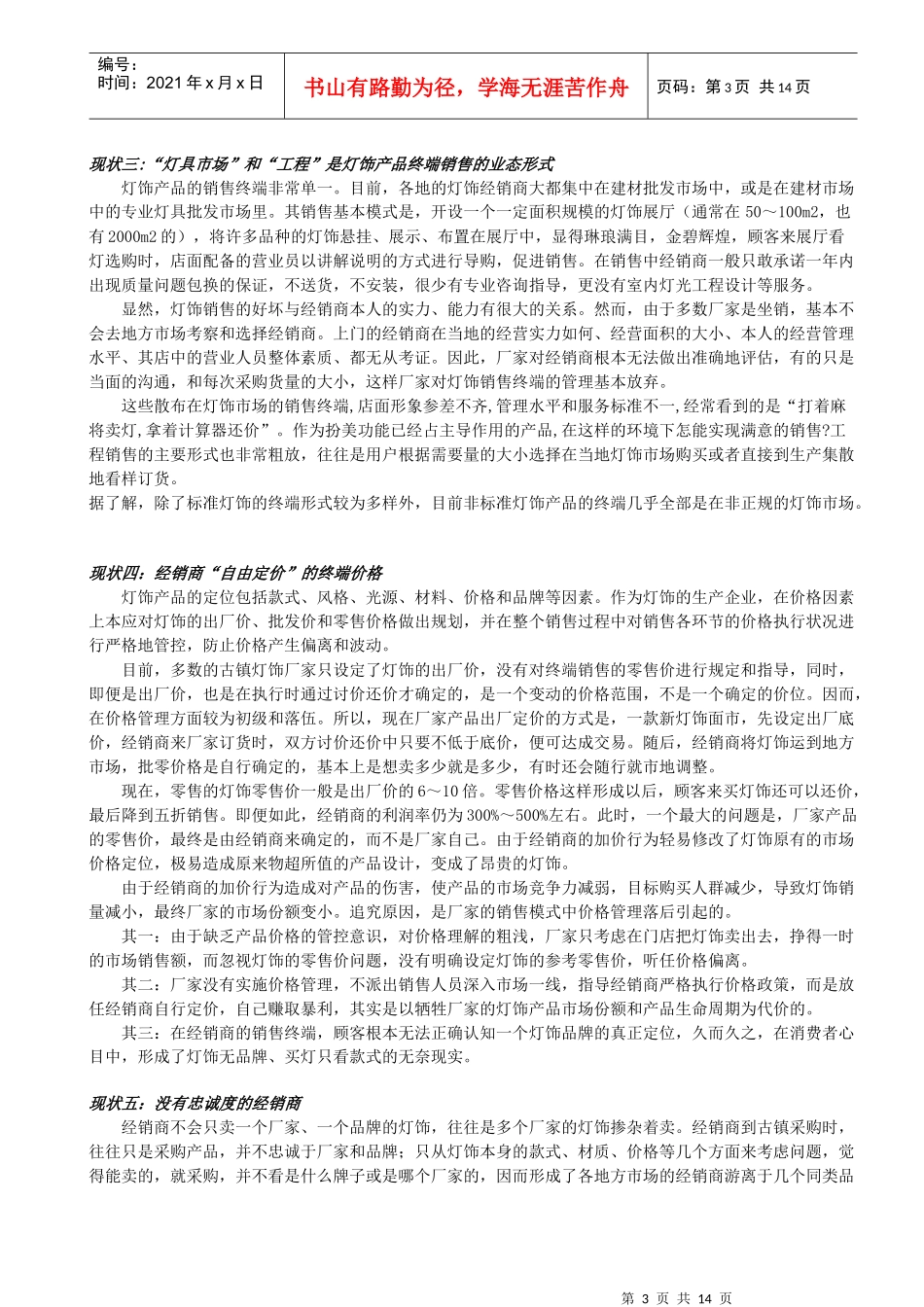 灯饰营销势能最大的行业_第3页