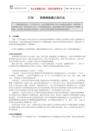 灯饰营销势能最大的行业