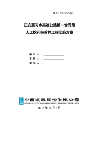 桩基首件施工方案