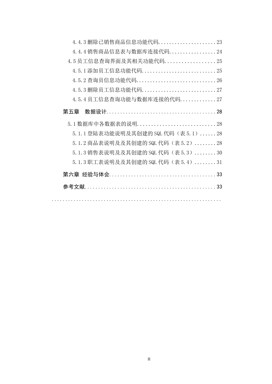 超市管理系统课程设计_第3页