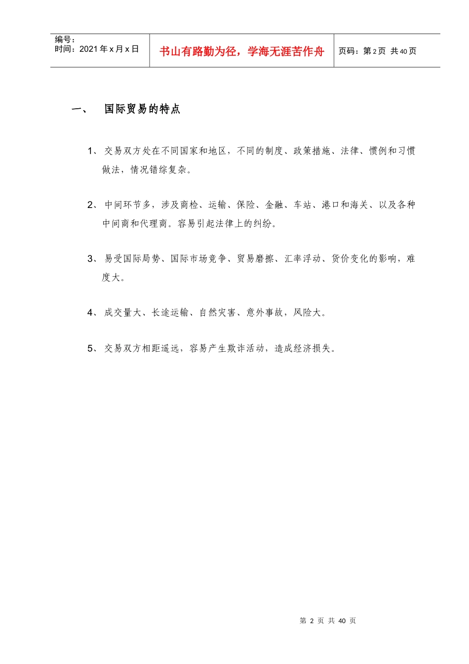 进出口贸易实务课程_第2页