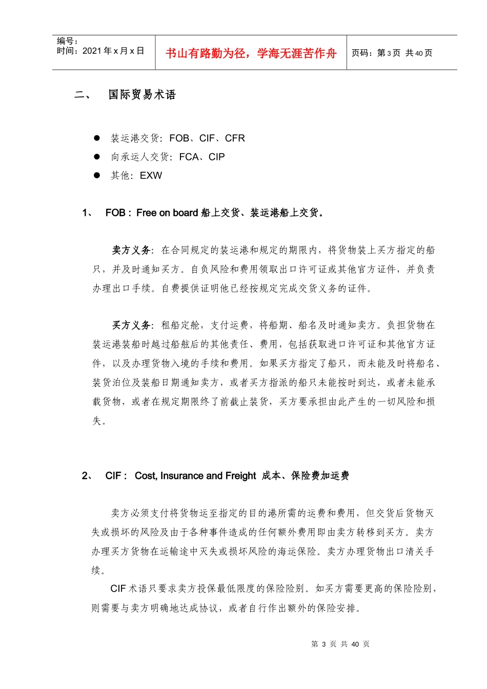进出口贸易实务课程_第3页