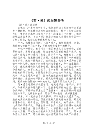 《简·爱》读后感参考