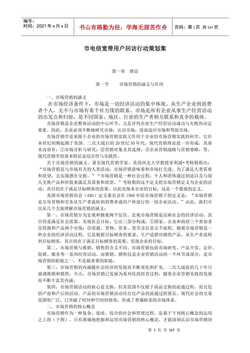 营销策略与消费者行为分析详述_第1页
