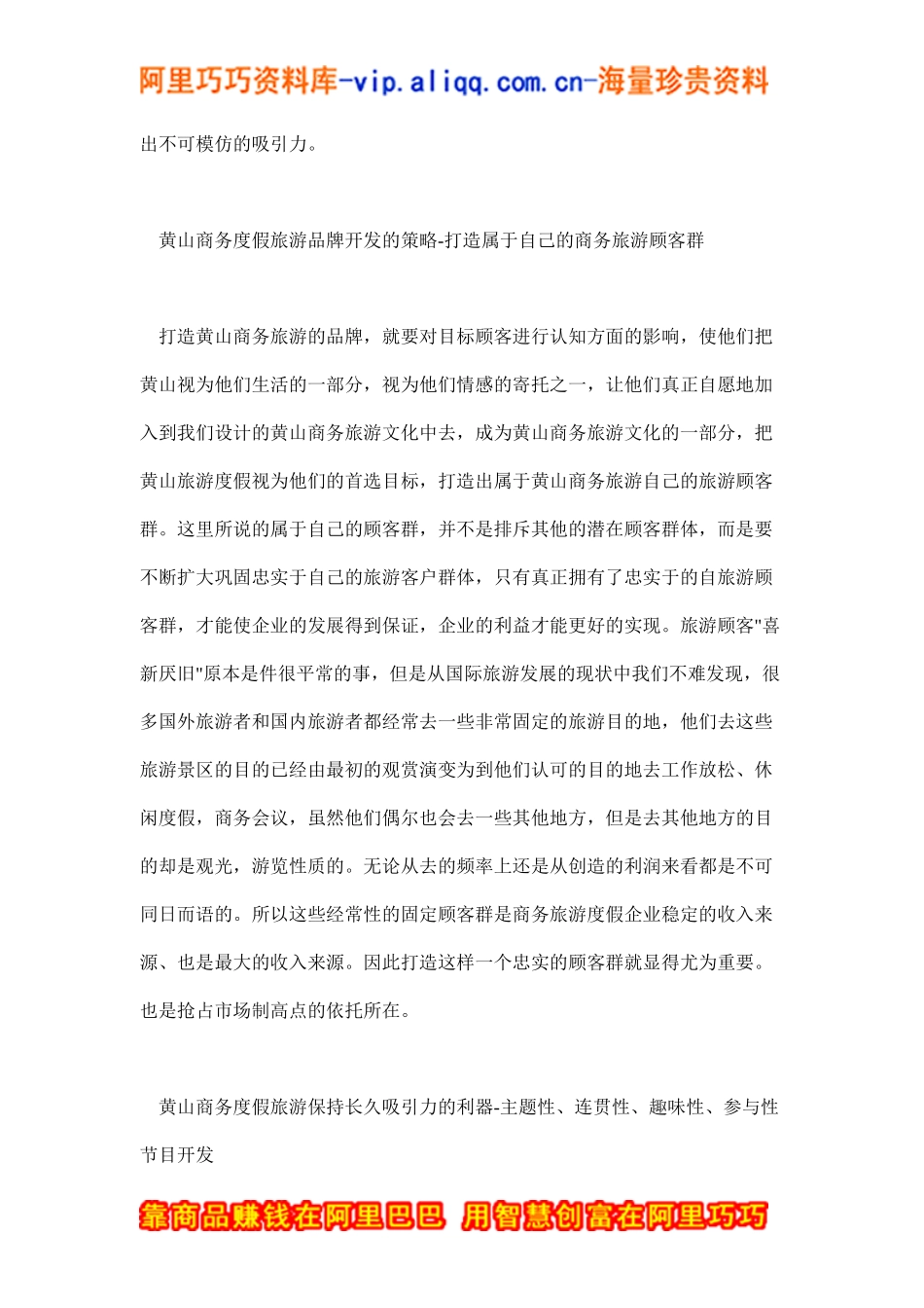 黄山营销策划--旅游策划方案(doc6)_第3页