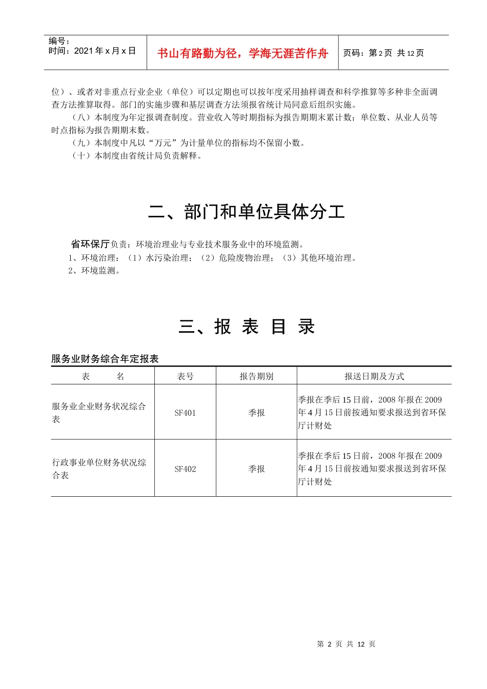 江苏省服务业_第3页