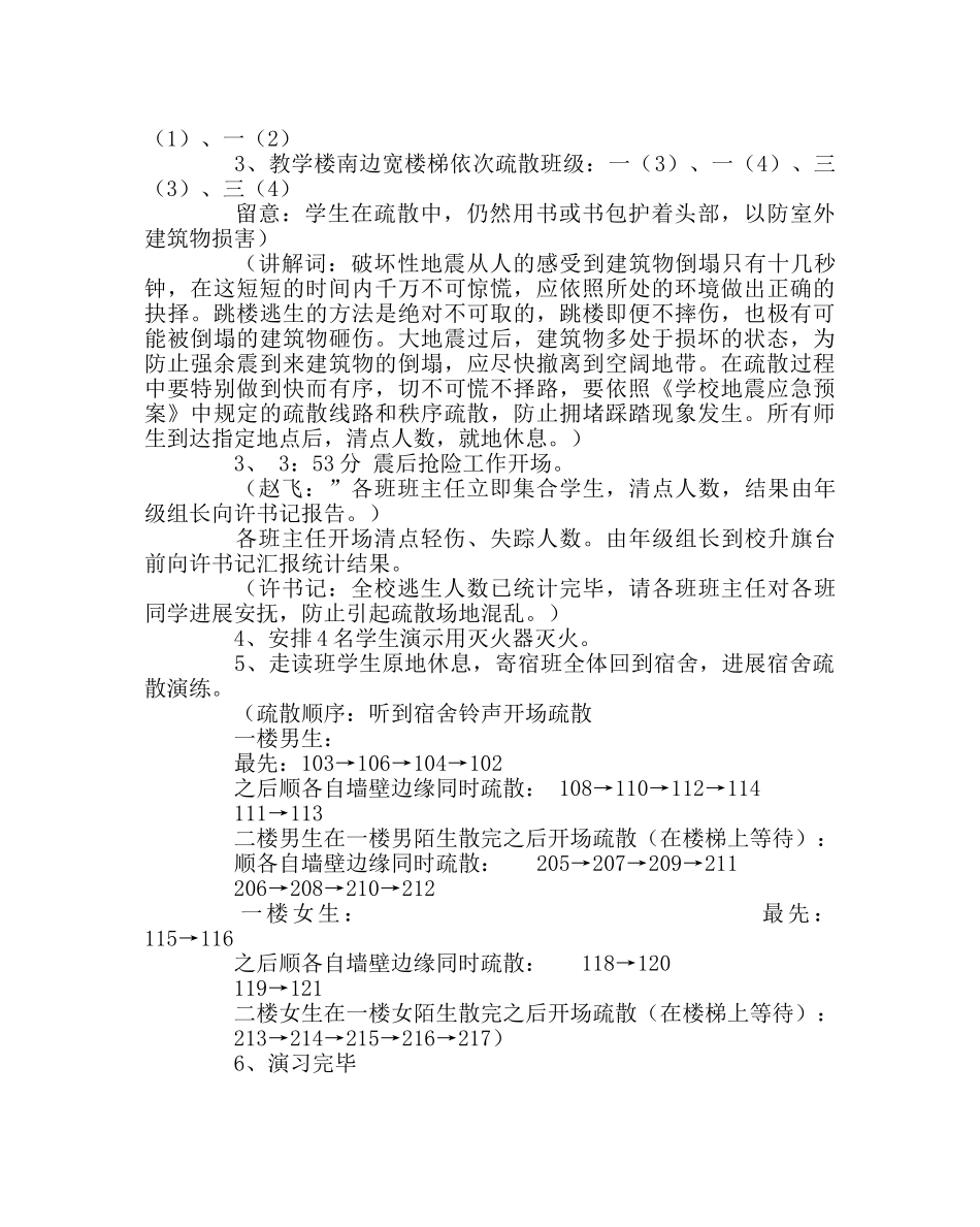 政教处范文地震、火灾及宿舍逃生应急演练方案 _第2页