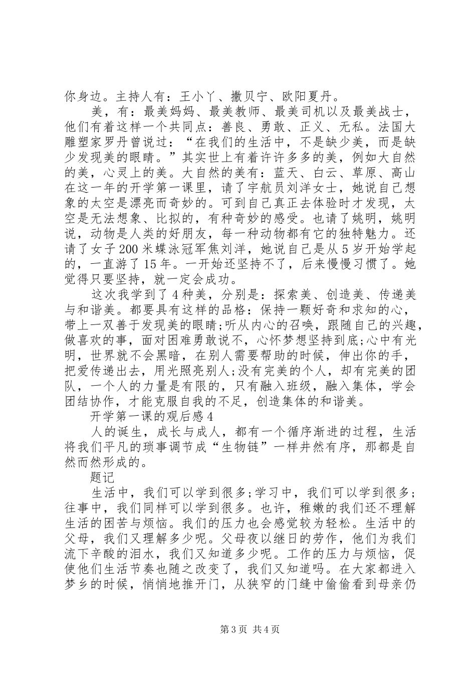 开学第一课的观后感_第3页