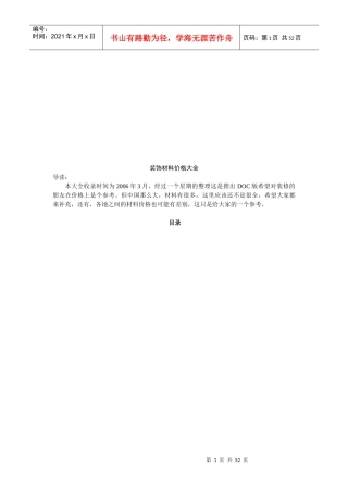 装饰材料价格汇总