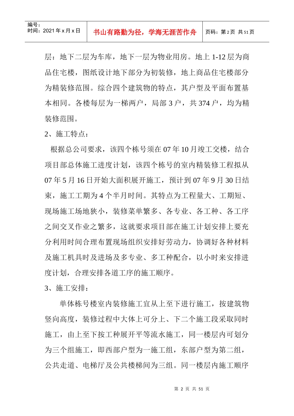 豆各庄精装修施工方案_第2页