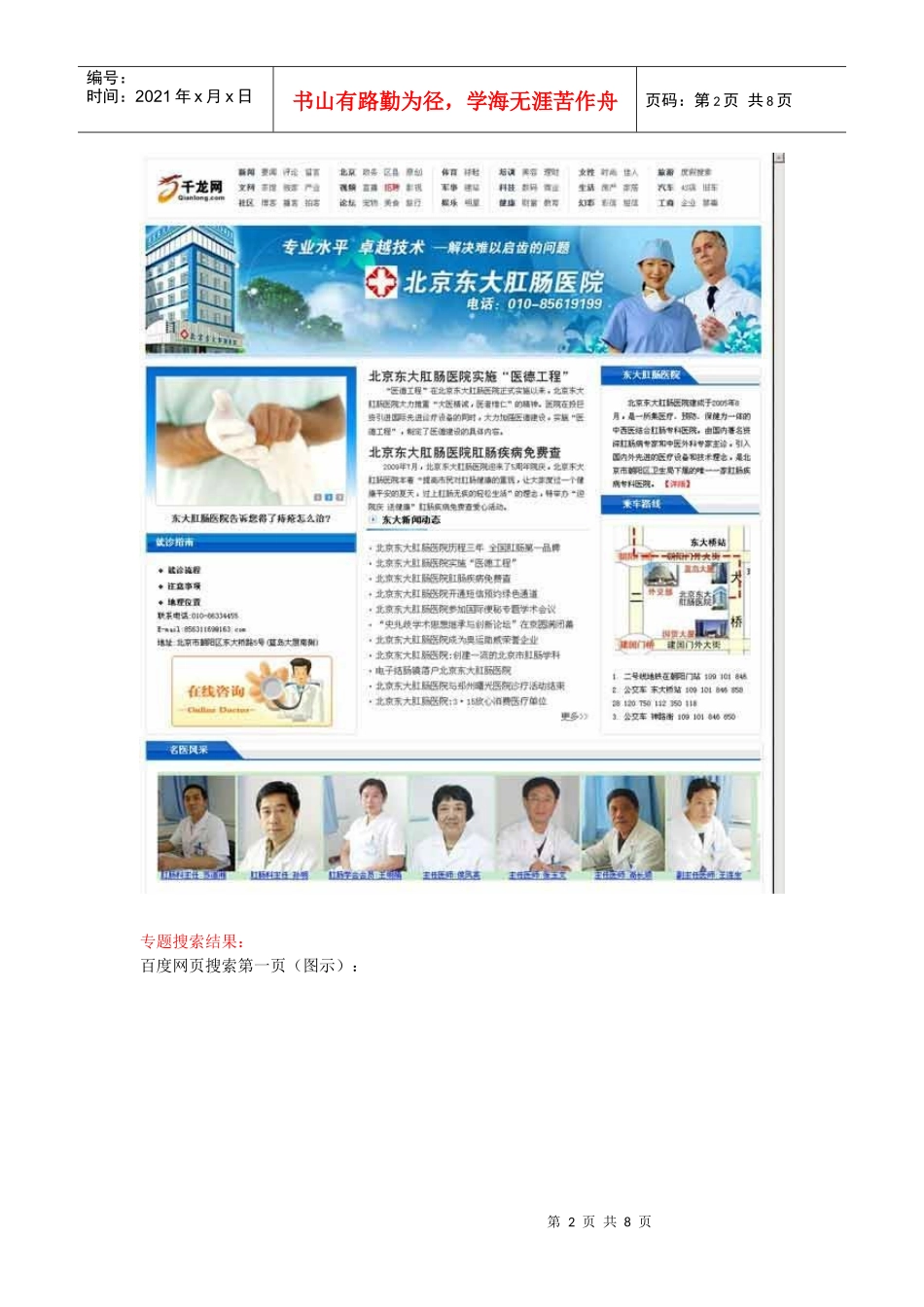 浅析千龙网新闻公关推广方案_第2页