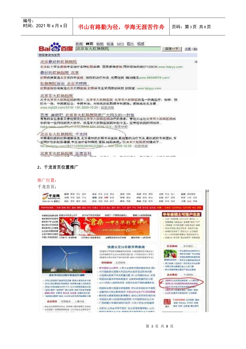 浅析千龙网新闻公关推广方案_第3页