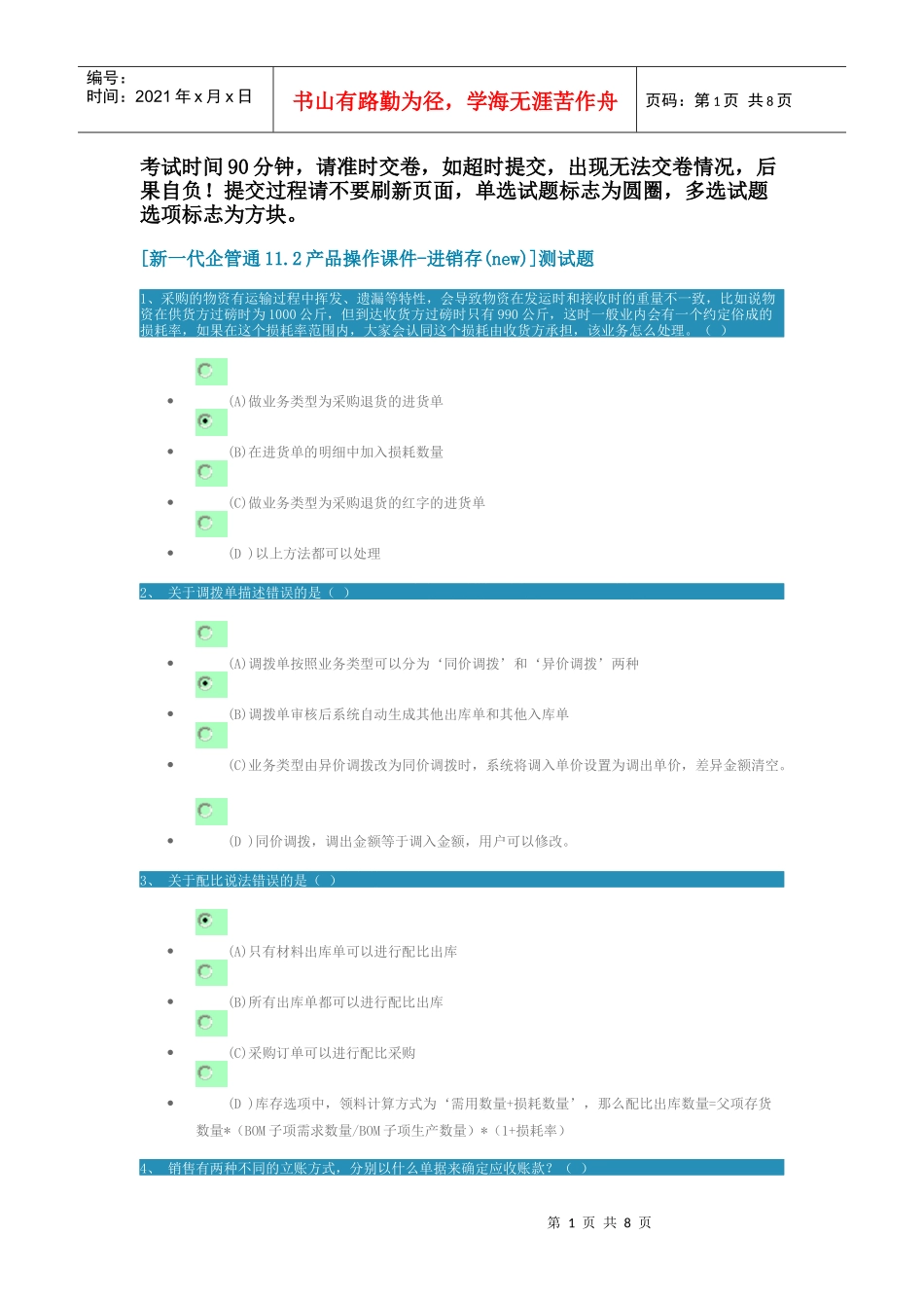 进销存的测试题_第1页