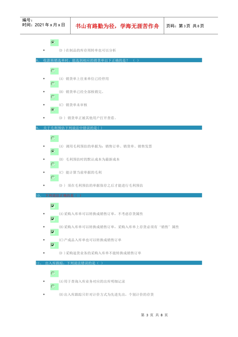 进销存的测试题_第3页