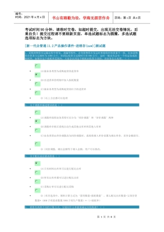 进销存的测试题