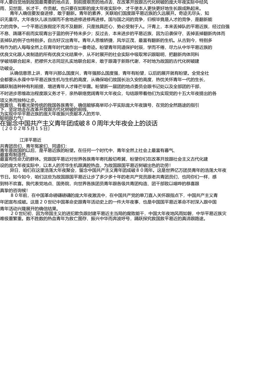 增强团员意识主题教育活动学习材料二 _第2页