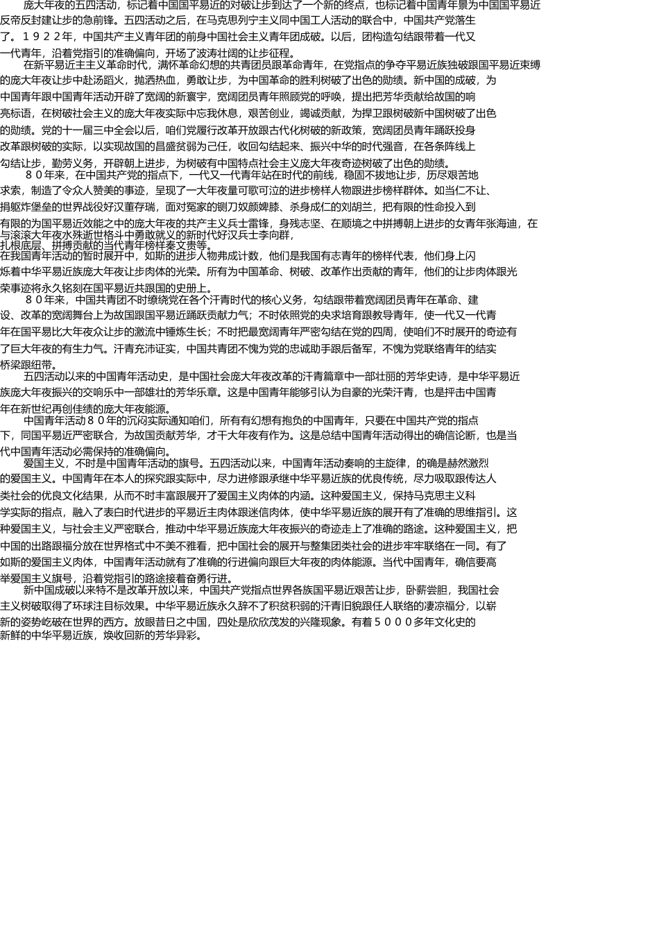 增强团员意识主题教育活动学习材料二 _第3页