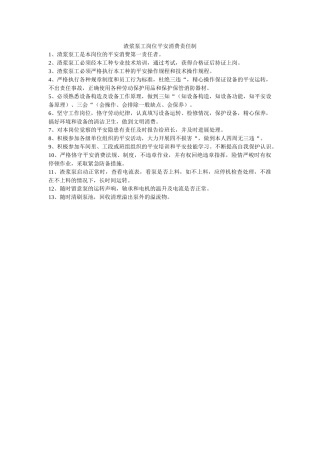 渣浆泵ۥ工岗位安全生产责任制精选 