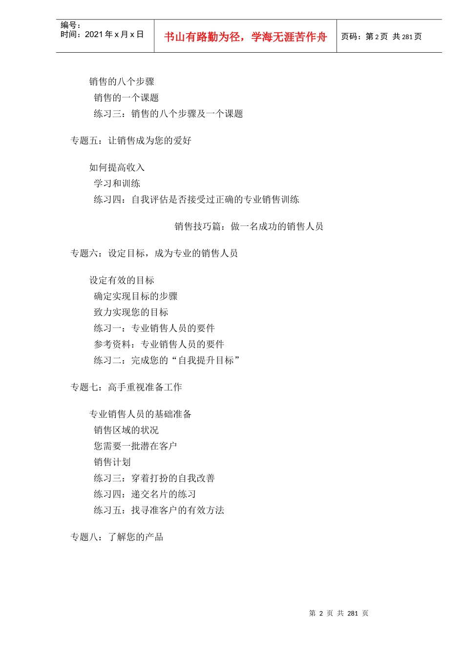 某房产提升销售员能力系列篇_第2页