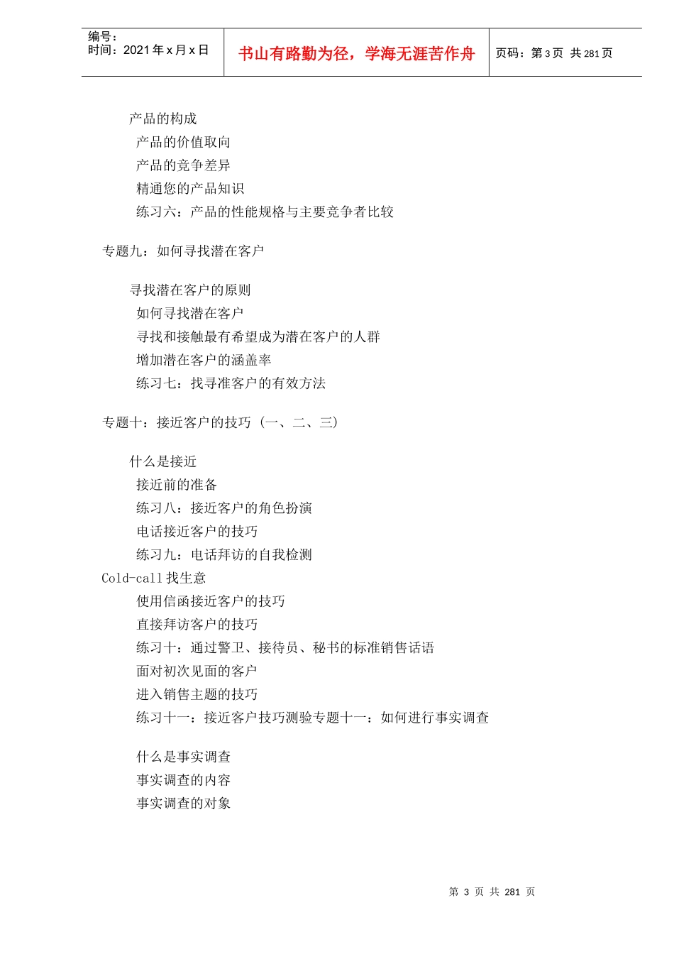 某房产提升销售员能力系列篇_第3页