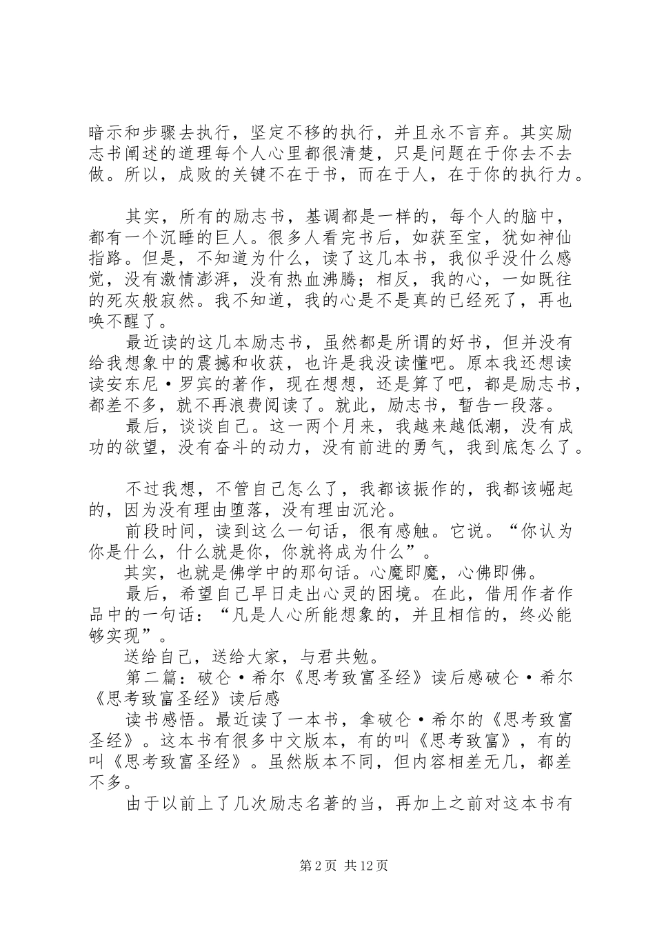 破仑·希尔《思考致富圣经》读后感_第2页