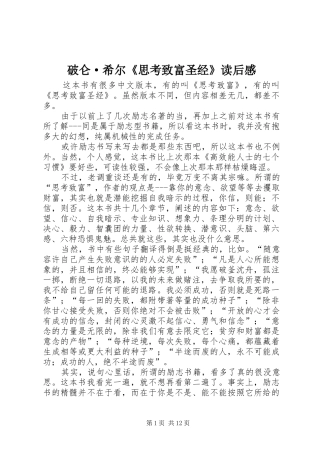 破仑·希尔《思考致富圣经》读后感