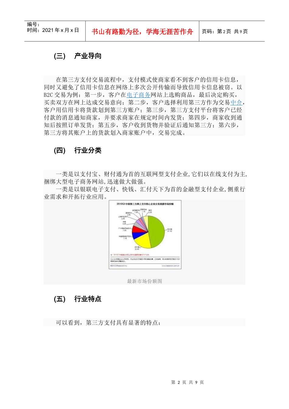 支付管理及业务管理基本知识_第2页