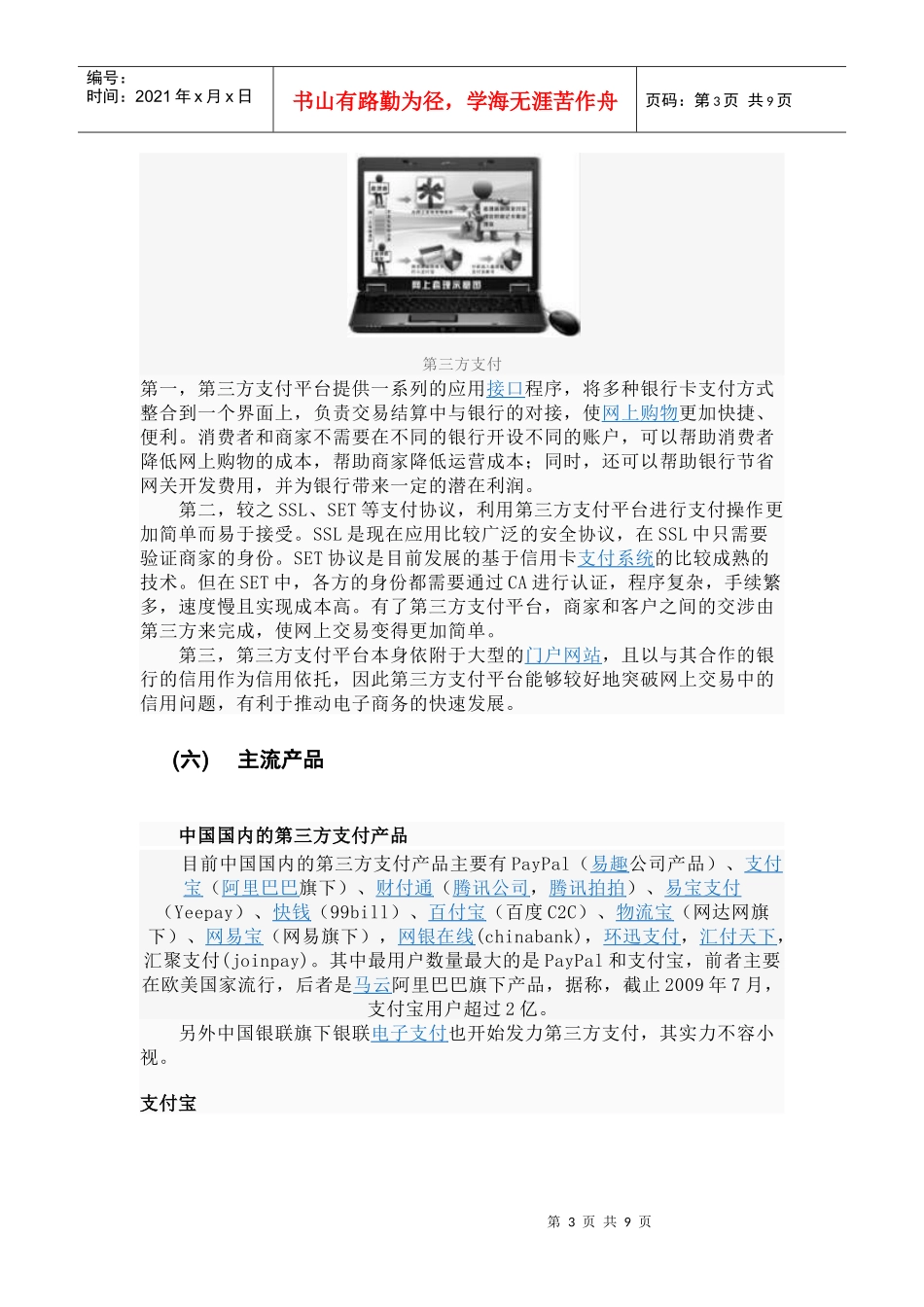 支付管理及业务管理基本知识_第3页