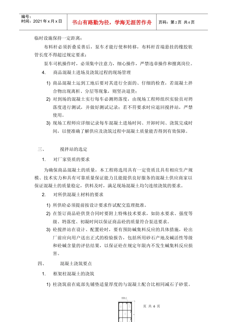 框架柱混凝土施工方案_第2页