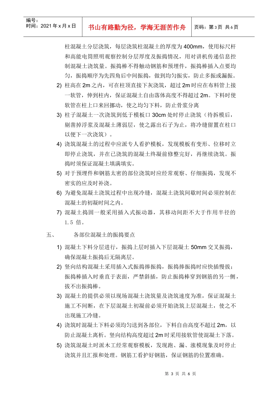 框架柱混凝土施工方案_第3页