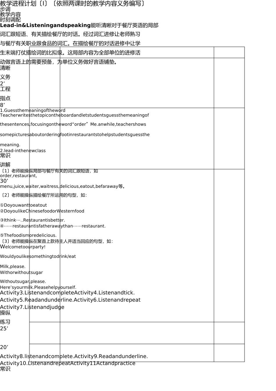英语1基础模块第六单元教学设计方案(1) _第3页