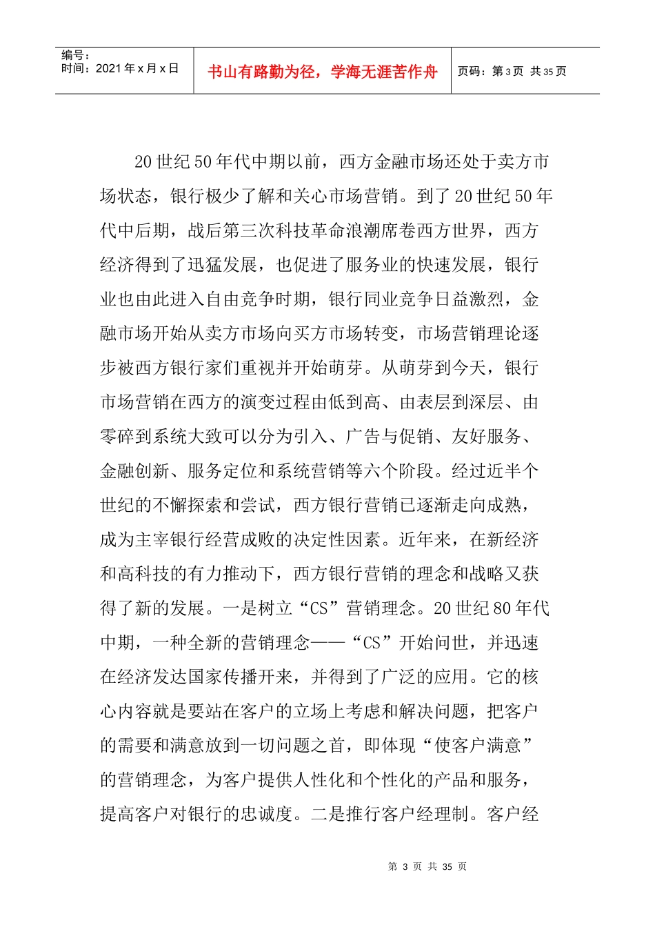 某银行的客户定位和市场营销策略(1)_第3页